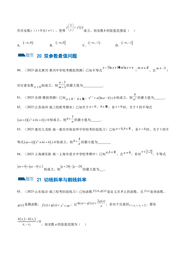 专题06函数与导数常见经典压轴小题归类（练习）（原卷版）_2.2025数学总复习_2024年新高考资料_2.2024二轮复习_2024年高考数学二轮复习讲练（新教材新高考）