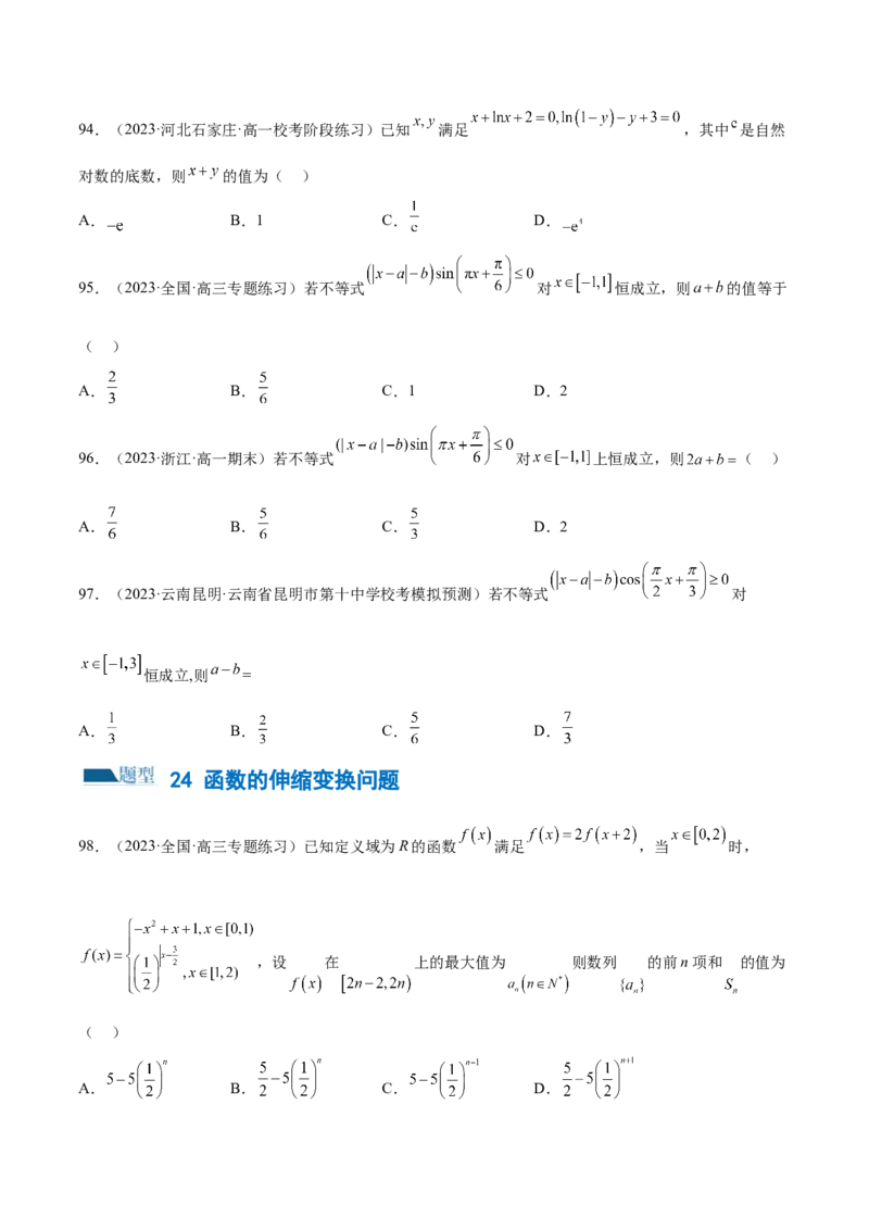 专题06函数与导数常见经典压轴小题归类（练习）（原卷版）_2.2025数学总复习_2024年新高考资料_2.2024二轮复习_2024年高考数学二轮复习讲练（新教材新高考）
