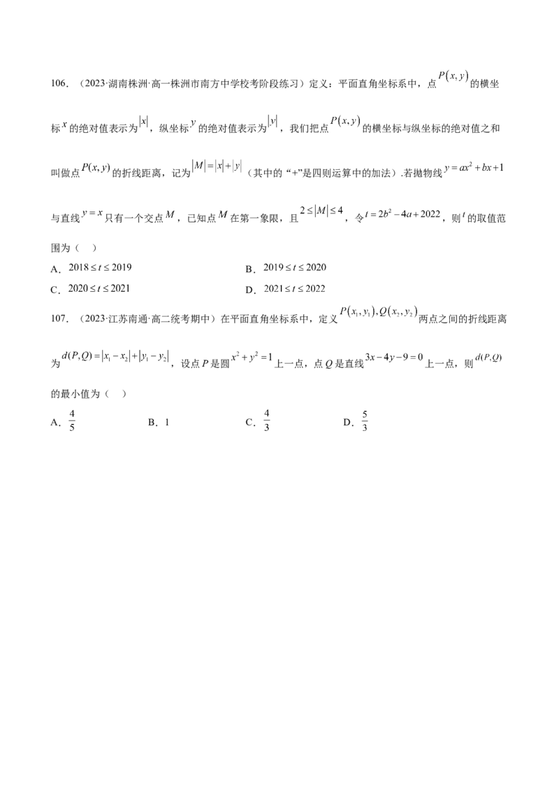 专题06函数与导数常见经典压轴小题归类（练习）（原卷版）_2.2025数学总复习_2024年新高考资料_2.2024二轮复习_2024年高考数学二轮复习讲练（新教材新高考）