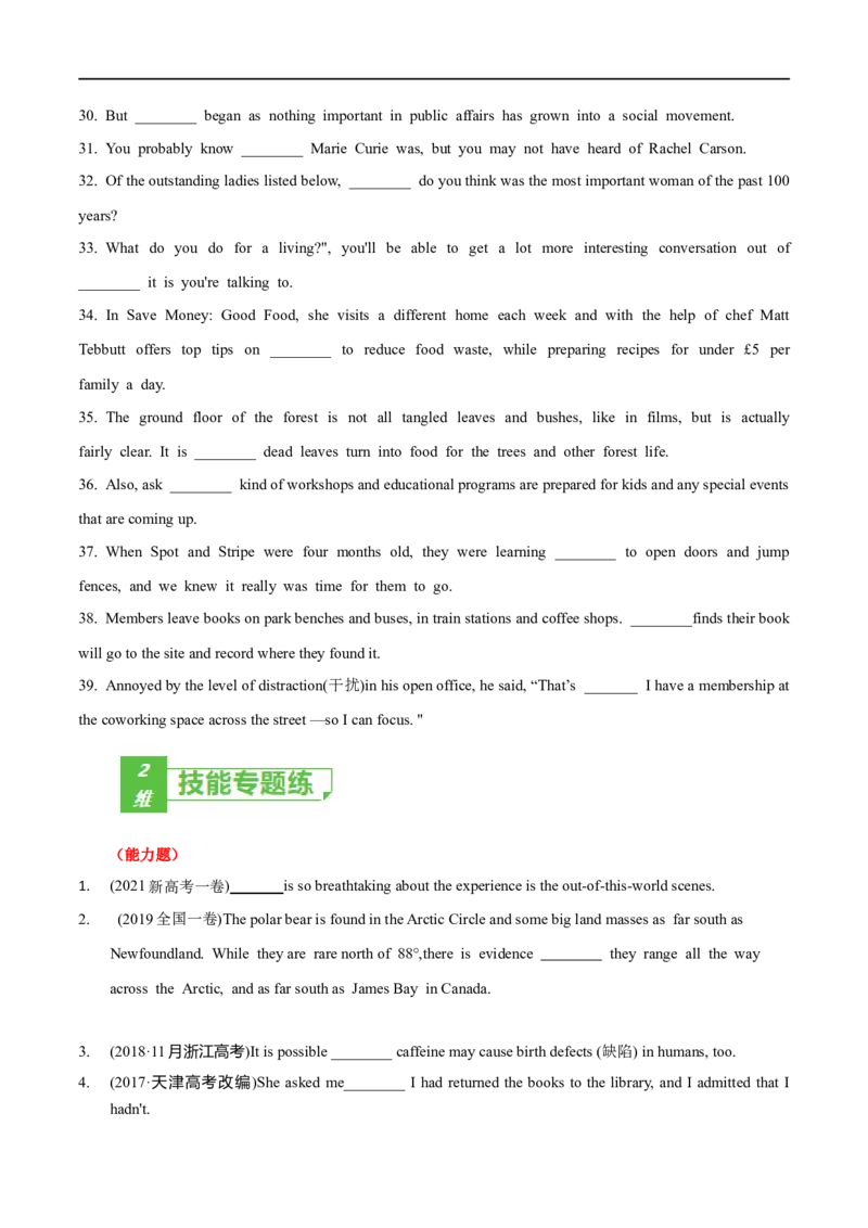 专题09(原卷版)名词性从句-2023年高考英语一轮复习小题多维练（通用版）_3.2025英语总复习_赠品通用版（老高考）复习资料_一轮复习_2023年高考英语一轮复习小题多维练（全国通用）