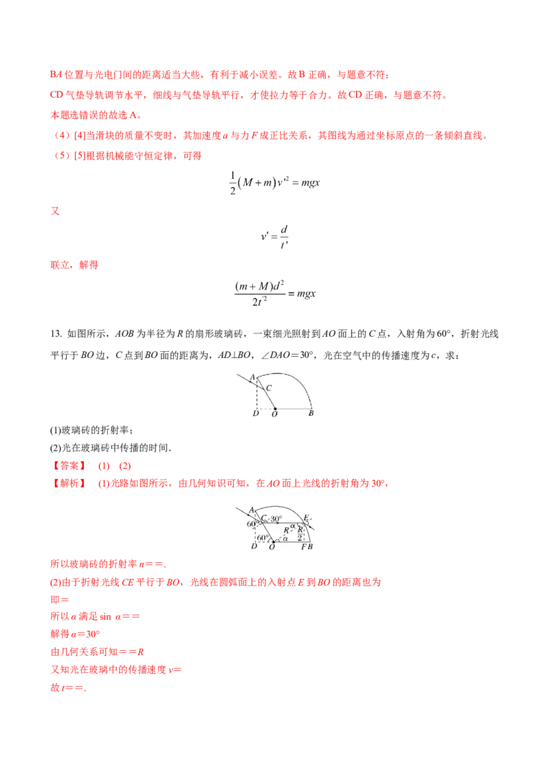 黄金卷02-赢在高考&middot;黄金8卷备战2024年高考物理模拟卷（江苏卷专用）（解析版）_4.2025物理总复习_2024年新高考资料_4.2024高考模拟预测试卷