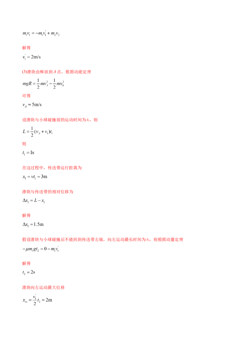 黄金卷02-赢在高考&middot;黄金8卷备战2024年高考物理模拟卷（江苏卷专用）（解析版）_4.2025物理总复习_2024年新高考资料_4.2024高考模拟预测试卷