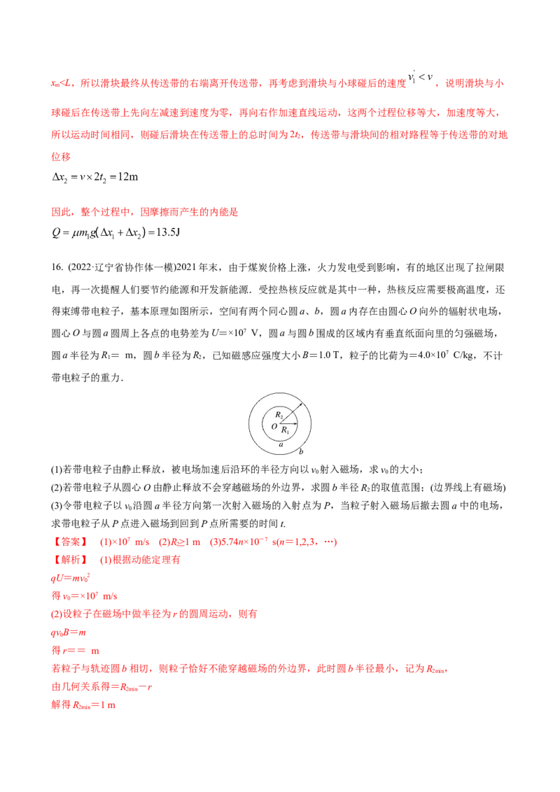 黄金卷02-赢在高考&middot;黄金8卷备战2024年高考物理模拟卷（江苏卷专用）（解析版）_4.2025物理总复习_2024年新高考资料_4.2024高考模拟预测试卷