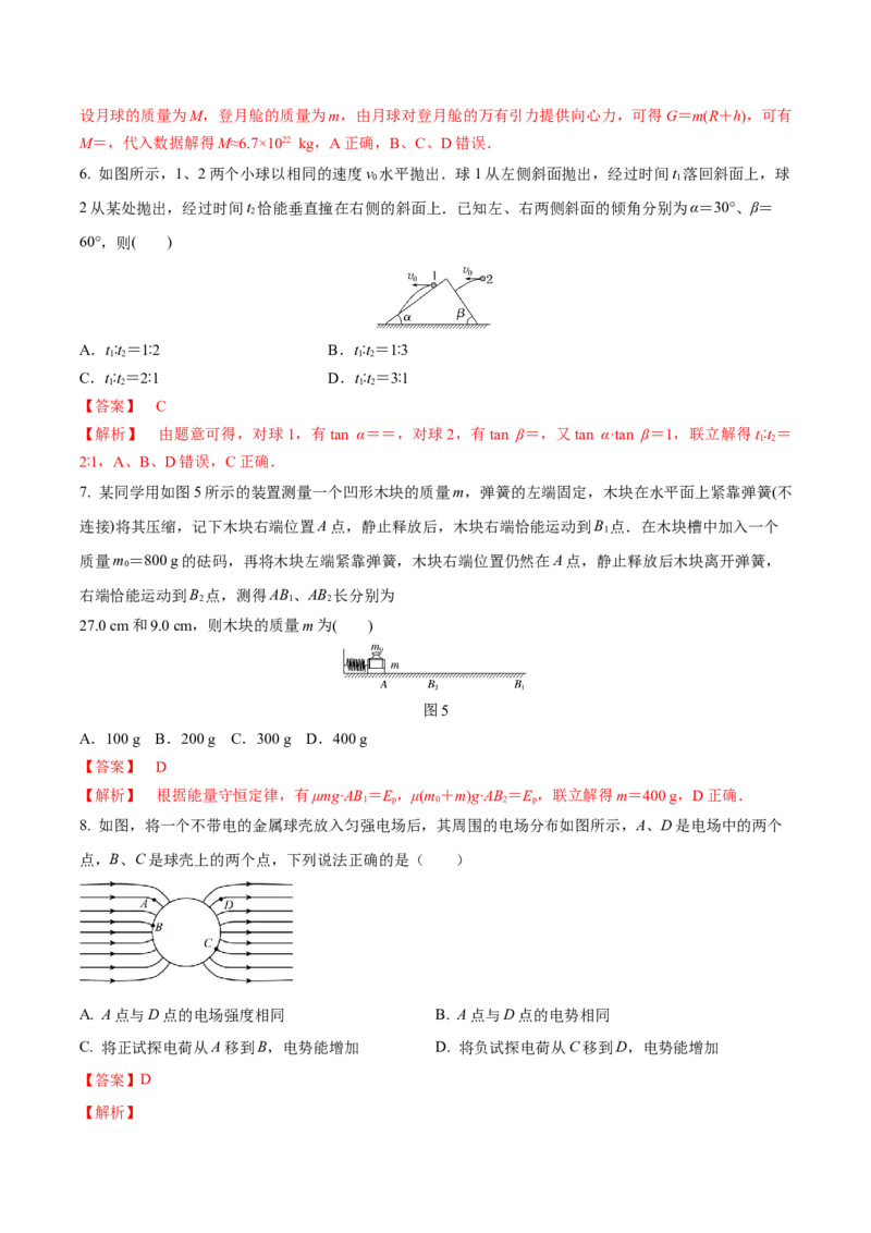 黄金卷02-赢在高考&middot;黄金8卷备战2024年高考物理模拟卷（江苏卷专用）（解析版）_4.2025物理总复习_2024年新高考资料_4.2024高考模拟预测试卷