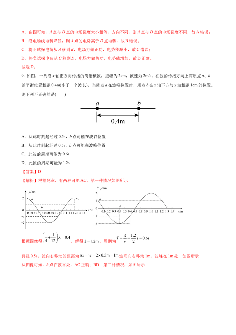黄金卷02-赢在高考&middot;黄金8卷备战2024年高考物理模拟卷（江苏卷专用）（解析版）_4.2025物理总复习_2024年新高考资料_4.2024高考模拟预测试卷