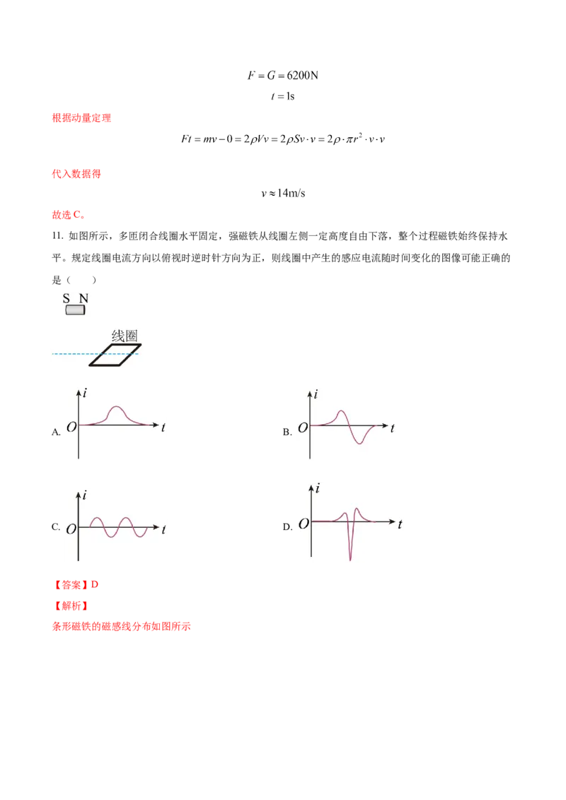 黄金卷02-赢在高考&middot;黄金8卷备战2024年高考物理模拟卷（江苏卷专用）（解析版）_4.2025物理总复习_2024年新高考资料_4.2024高考模拟预测试卷
