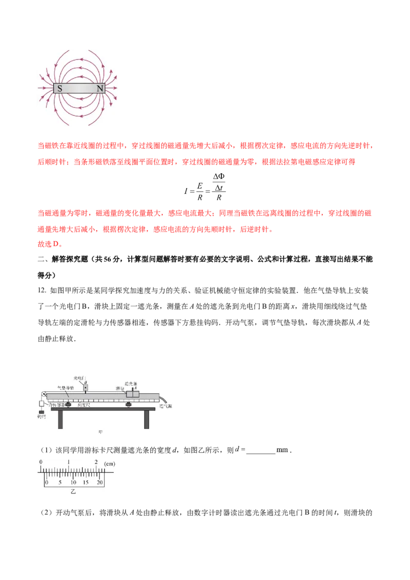 黄金卷02-赢在高考&middot;黄金8卷备战2024年高考物理模拟卷（江苏卷专用）（解析版）_4.2025物理总复习_2024年新高考资料_4.2024高考模拟预测试卷