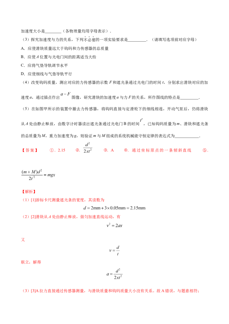黄金卷02-赢在高考&middot;黄金8卷备战2024年高考物理模拟卷（江苏卷专用）（解析版）_4.2025物理总复习_2024年新高考资料_4.2024高考模拟预测试卷