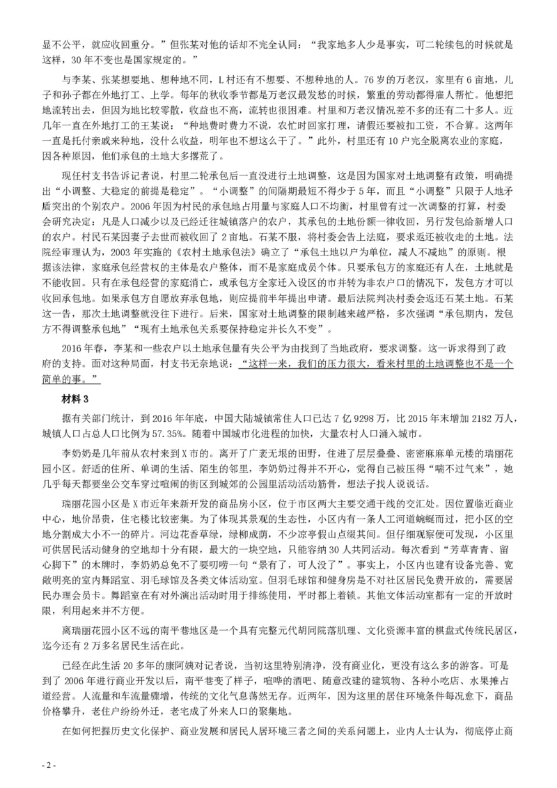 2018年国家录用公务员考试《申论》真题卷及答案（地市级）_34省+国考真题_34省考+国考pdf版推荐用这个版本_国考2000-2025真题pdf推荐用这个版本_2000-2025国考申论PDF