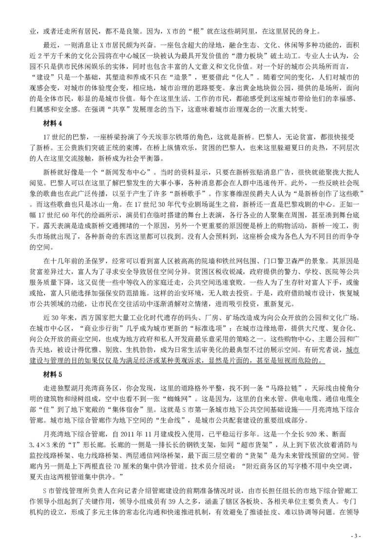 2018年国家录用公务员考试《申论》真题卷及答案（地市级）_34省+国考真题_34省考+国考pdf版推荐用这个版本_国考2000-2025真题pdf推荐用这个版本_2000-2025国考申论PDF