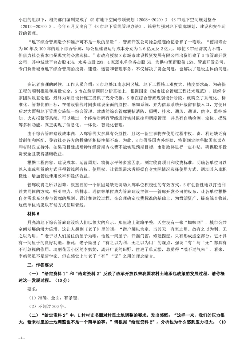 2018年国家录用公务员考试《申论》真题卷及答案（地市级）_34省+国考真题_34省考+国考pdf版推荐用这个版本_国考2000-2025真题pdf推荐用这个版本_2000-2025国考申论PDF