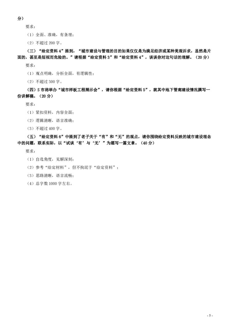 2018年国家录用公务员考试《申论》真题卷及答案（地市级）_34省+国考真题_34省考+国考pdf版推荐用这个版本_国考2000-2025真题pdf推荐用这个版本_2000-2025国考申论PDF