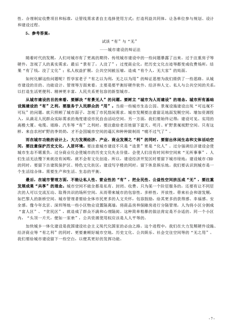 2018年国家录用公务员考试《申论》真题卷及答案（地市级）_34省+国考真题_34省考+国考pdf版推荐用这个版本_国考2000-2025真题pdf推荐用这个版本_2000-2025国考申论PDF