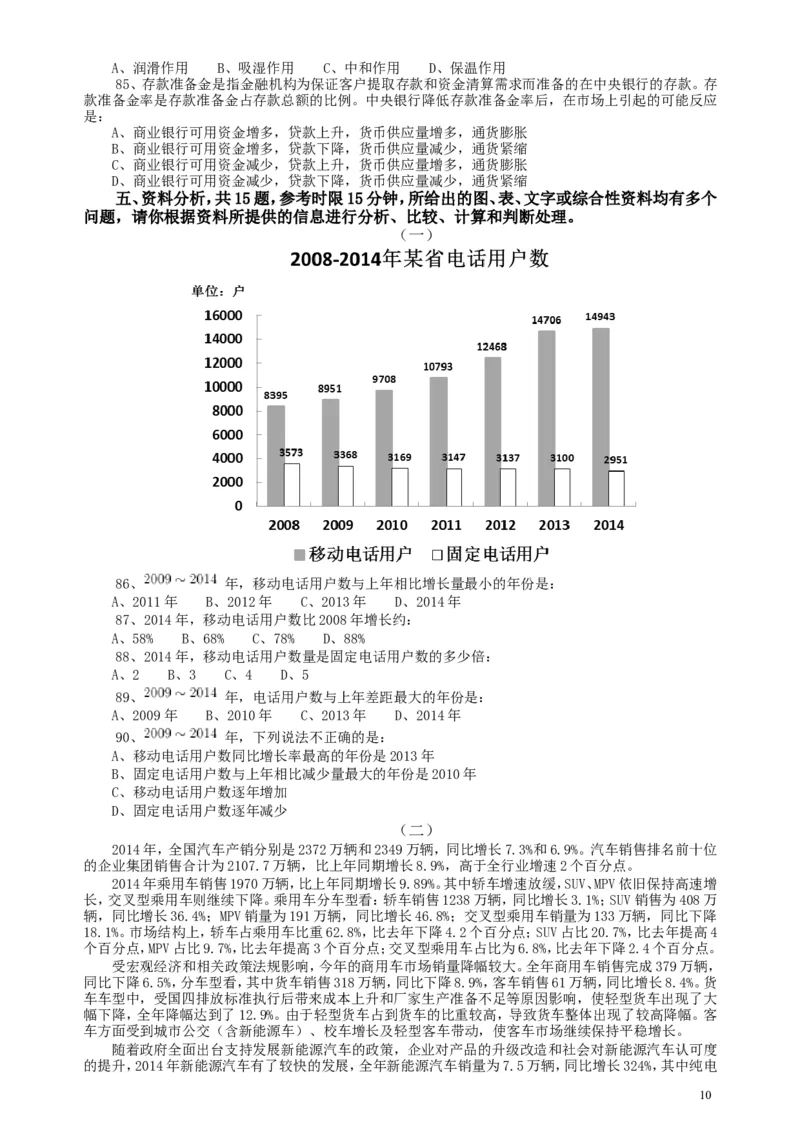 2015年广东公务员考试《行测》真题乡镇卷_34省+国考真题_此文件夹为word版,不推荐使用_此word版为,不推荐使用_此word版为,不推荐使用_广东公务员考试真题word版