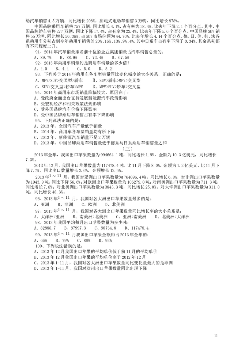 2015年广东公务员考试《行测》真题乡镇卷_34省+国考真题_此文件夹为word版,不推荐使用_此word版为,不推荐使用_此word版为,不推荐使用_广东公务员考试真题word版