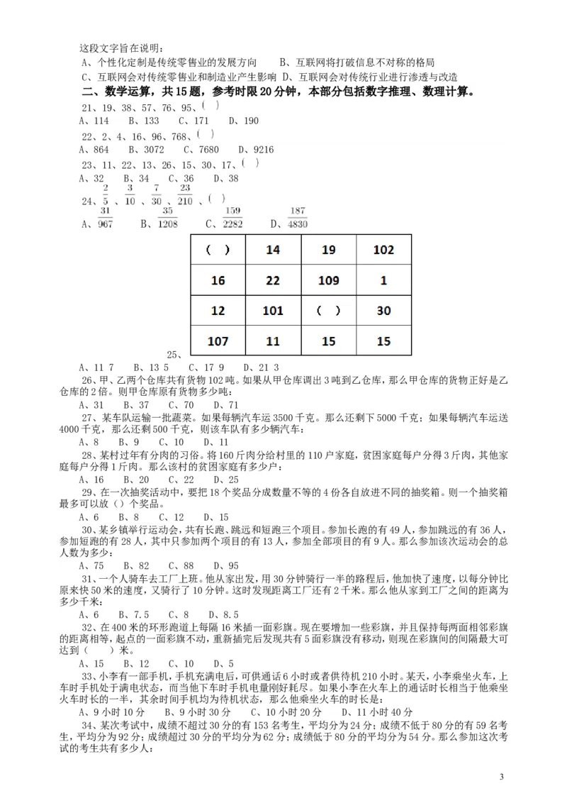 2015年广东公务员考试《行测》真题乡镇卷_34省+国考真题_此文件夹为word版,不推荐使用_此word版为,不推荐使用_此word版为,不推荐使用_广东公务员考试真题word版