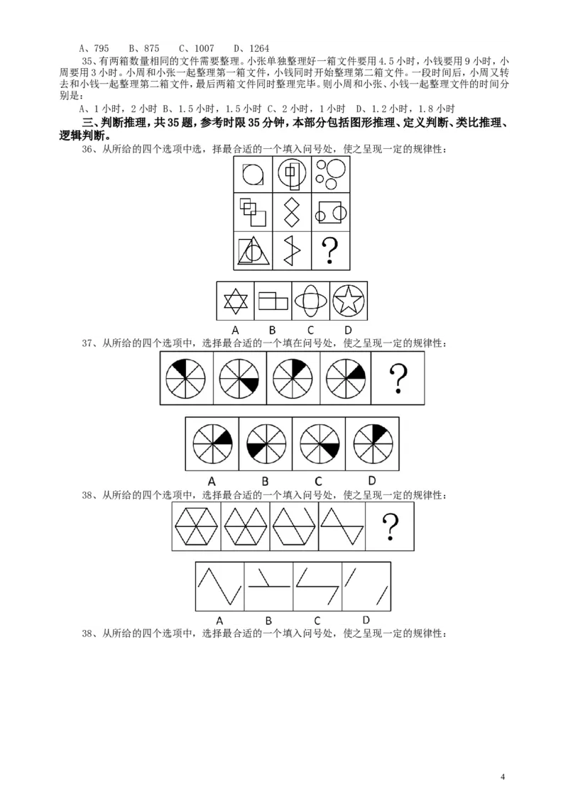 2015年广东公务员考试《行测》真题乡镇卷_34省+国考真题_此文件夹为word版,不推荐使用_此word版为,不推荐使用_此word版为,不推荐使用_广东公务员考试真题word版