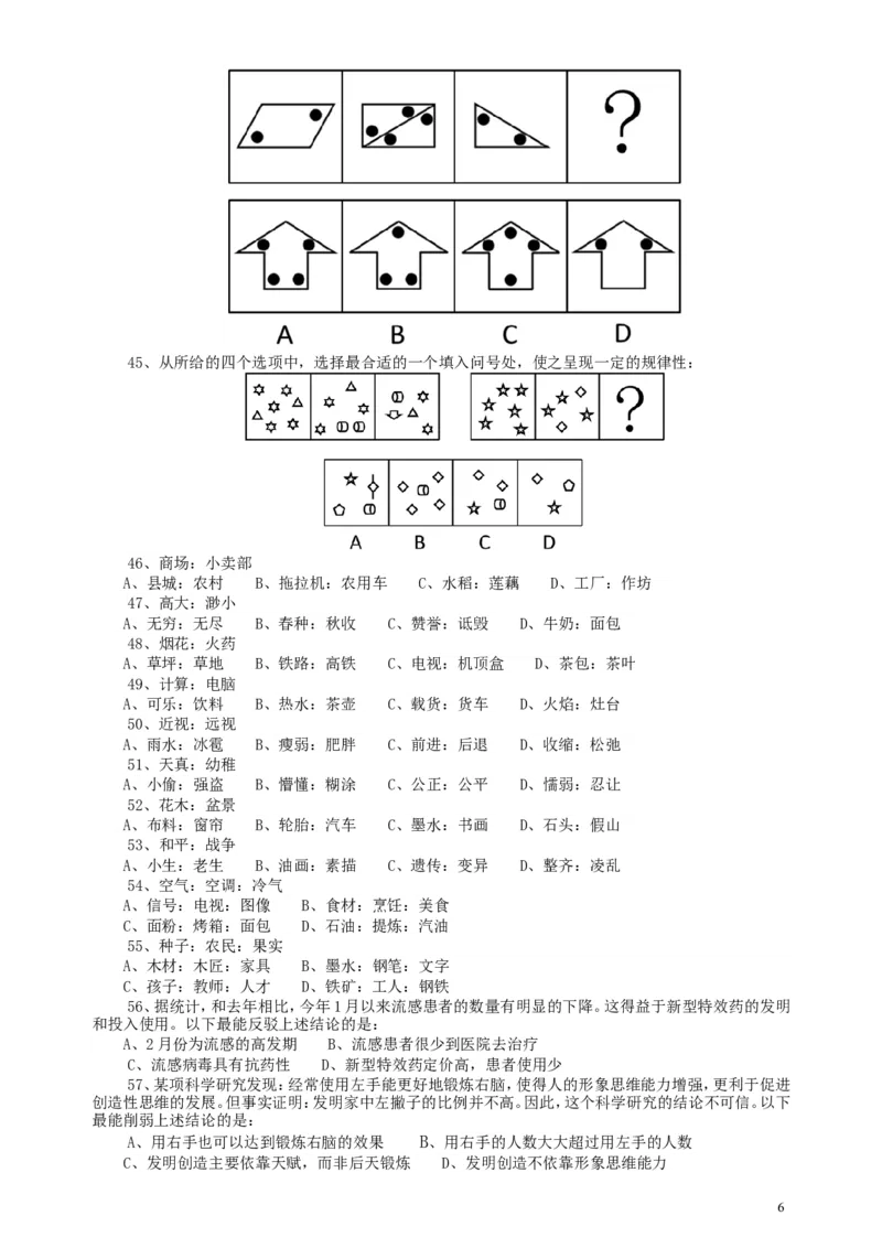 2015年广东公务员考试《行测》真题乡镇卷_34省+国考真题_此文件夹为word版,不推荐使用_此word版为,不推荐使用_此word版为,不推荐使用_广东公务员考试真题word版