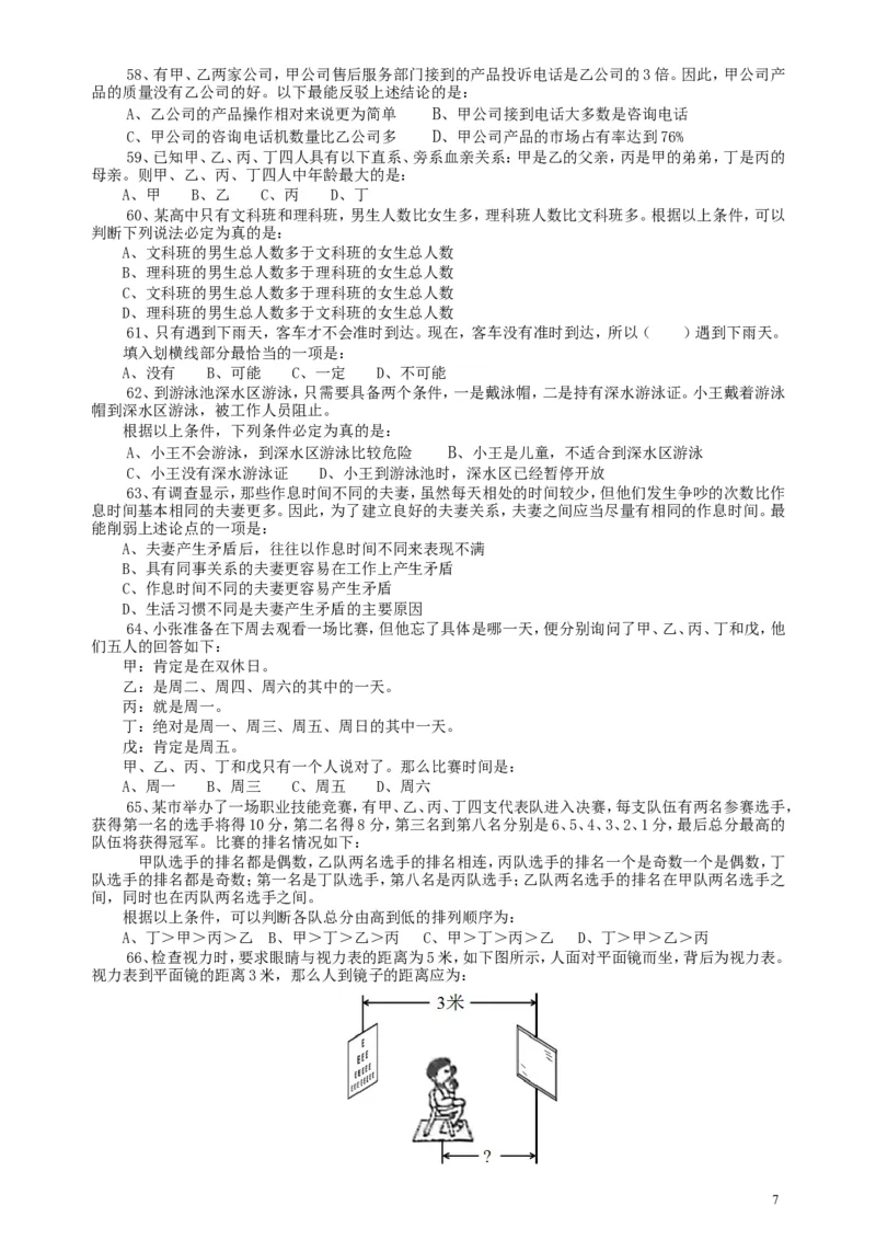 2015年广东公务员考试《行测》真题乡镇卷_34省+国考真题_此文件夹为word版,不推荐使用_此word版为,不推荐使用_此word版为,不推荐使用_广东公务员考试真题word版