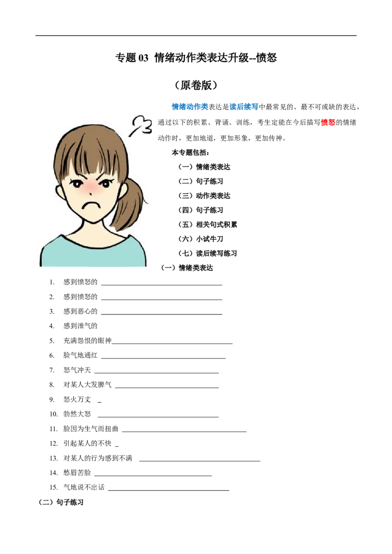 专题03情绪动作类表达升级：愤怒--英语新高考新题型读后续写详细微专题训练（原卷版）_3.2025英语总复习_2023年新高考资料_一轮复习_四、写作