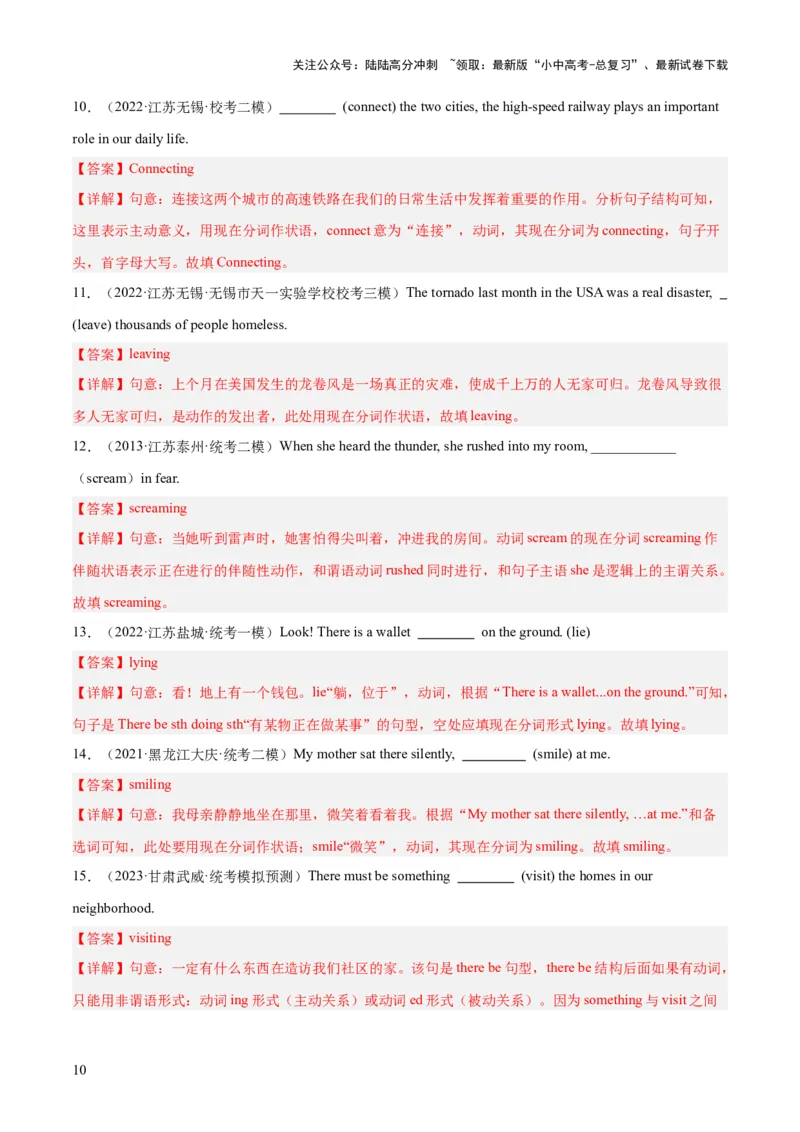 第06讲非谓语动词之分词（讲义）-2024年中考英语一轮复习讲练测（全国通用）（解析版）_02中考总复习（2026版更新中）_03-英语-中考总复习_2024年中考复习资料_一轮复习