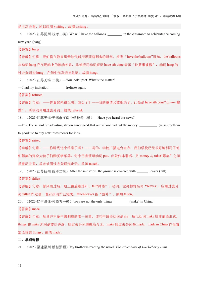 第06讲非谓语动词之分词（讲义）-2024年中考英语一轮复习讲练测（全国通用）（解析版）_02中考总复习（2026版更新中）_03-英语-中考总复习_2024年中考复习资料_一轮复习