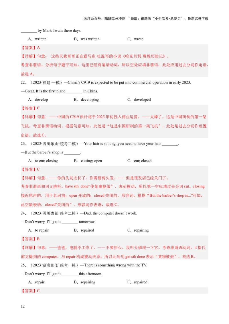 第06讲非谓语动词之分词（讲义）-2024年中考英语一轮复习讲练测（全国通用）（解析版）_02中考总复习（2026版更新中）_03-英语-中考总复习_2024年中考复习资料_一轮复习