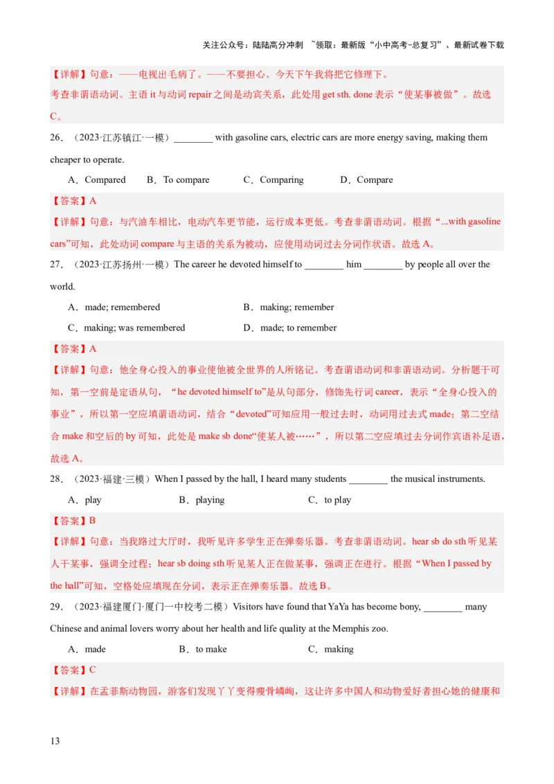 第06讲非谓语动词之分词（讲义）-2024年中考英语一轮复习讲练测（全国通用）（解析版）_02中考总复习（2026版更新中）_03-英语-中考总复习_2024年中考复习资料_一轮复习