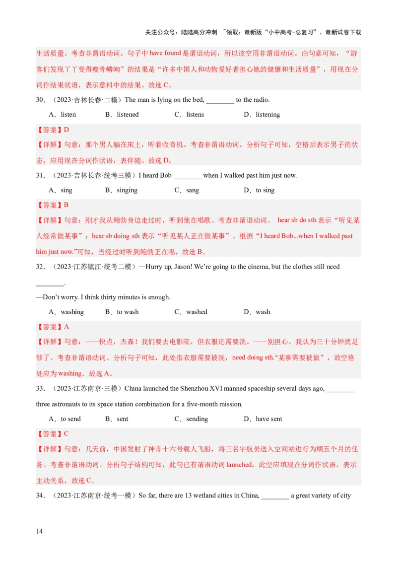 第06讲非谓语动词之分词（讲义）-2024年中考英语一轮复习讲练测（全国通用）（解析版）_02中考总复习（2026版更新中）_03-英语-中考总复习_2024年中考复习资料_一轮复习