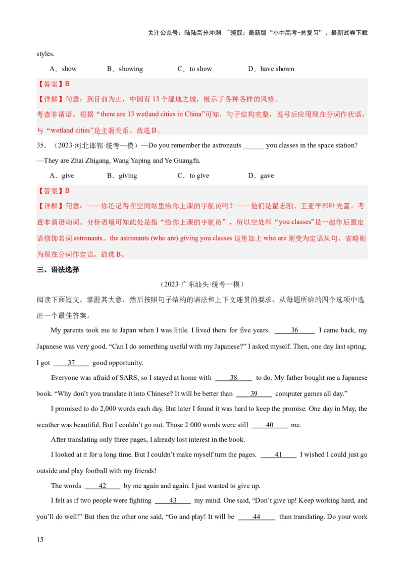 第06讲非谓语动词之分词（讲义）-2024年中考英语一轮复习讲练测（全国通用）（解析版）_02中考总复习（2026版更新中）_03-英语-中考总复习_2024年中考复习资料_一轮复习