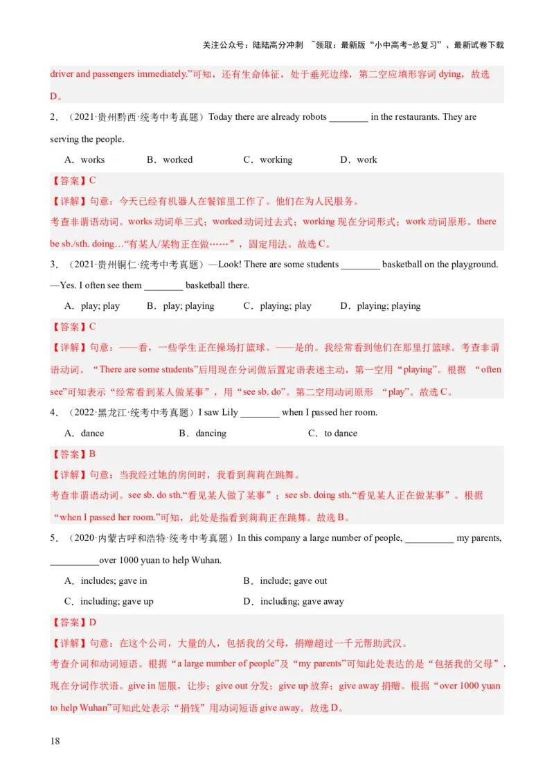 第06讲非谓语动词之分词（讲义）-2024年中考英语一轮复习讲练测（全国通用）（解析版）_02中考总复习（2026版更新中）_03-英语-中考总复习_2024年中考复习资料_一轮复习