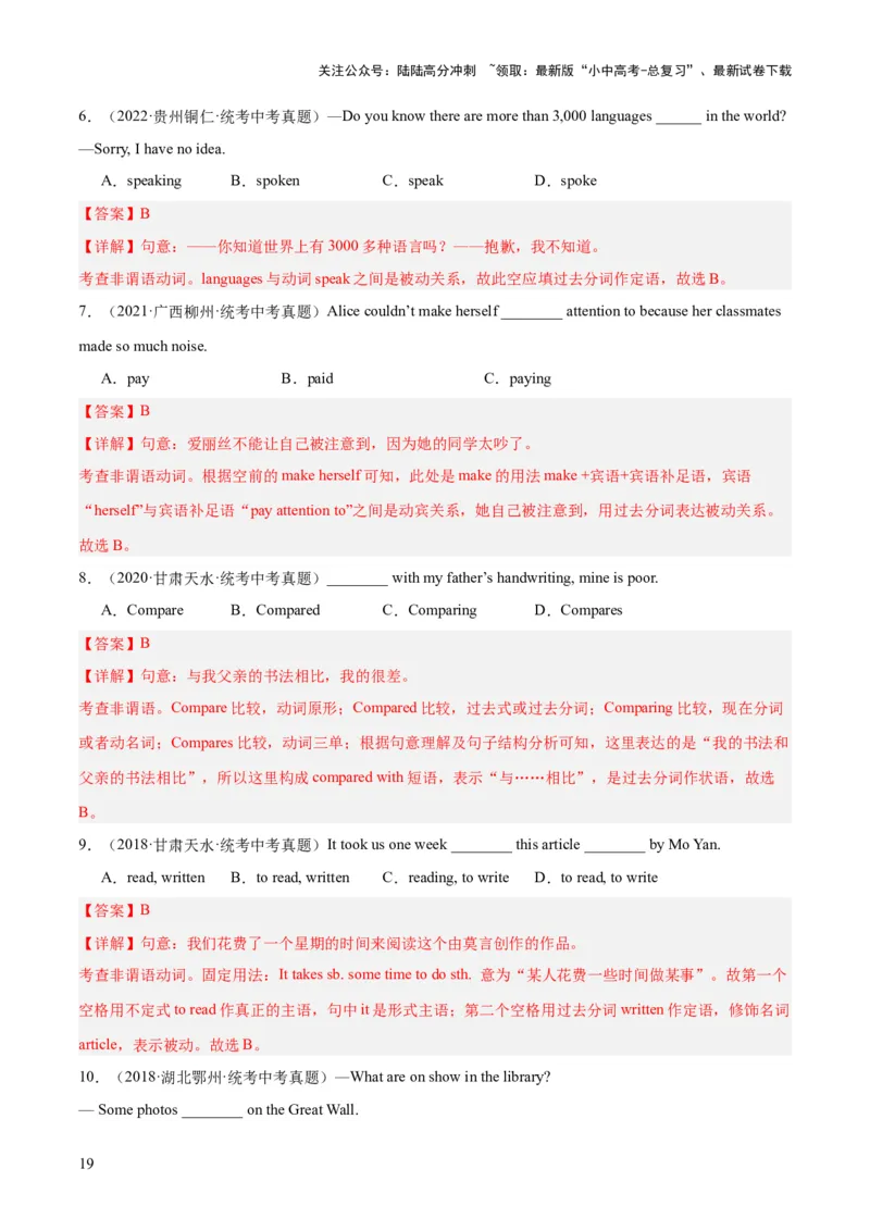 第06讲非谓语动词之分词（讲义）-2024年中考英语一轮复习讲练测（全国通用）（解析版）_02中考总复习（2026版更新中）_03-英语-中考总复习_2024年中考复习资料_一轮复习