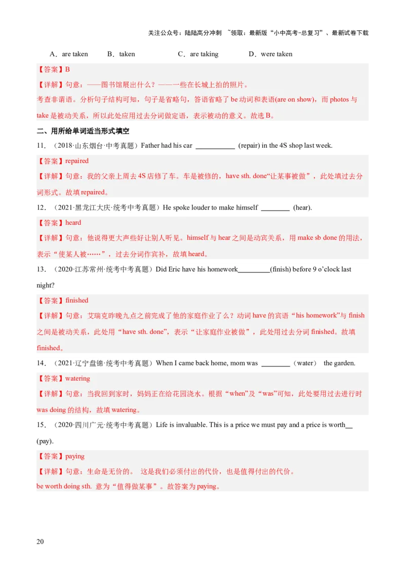 第06讲非谓语动词之分词（讲义）-2024年中考英语一轮复习讲练测（全国通用）（解析版）_02中考总复习（2026版更新中）_03-英语-中考总复习_2024年中考复习资料_一轮复习