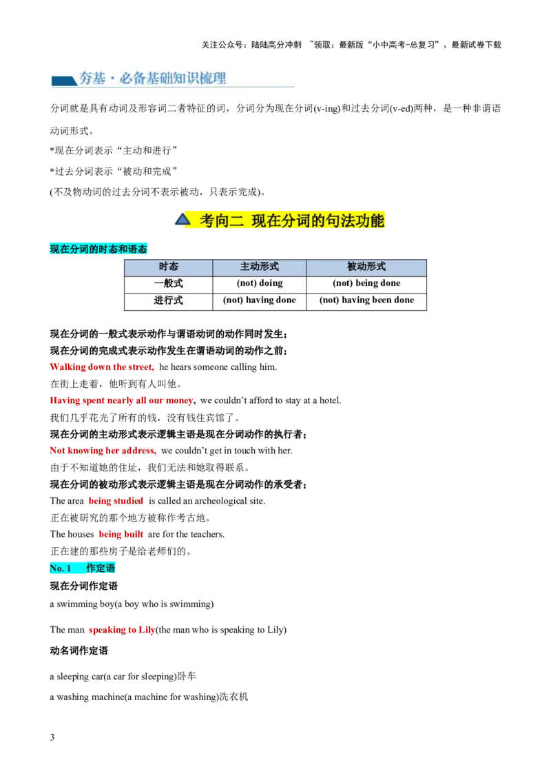 第06讲非谓语动词之分词（讲义）-2024年中考英语一轮复习讲练测（全国通用）（解析版）_02中考总复习（2026版更新中）_03-英语-中考总复习_2024年中考复习资料_一轮复习
