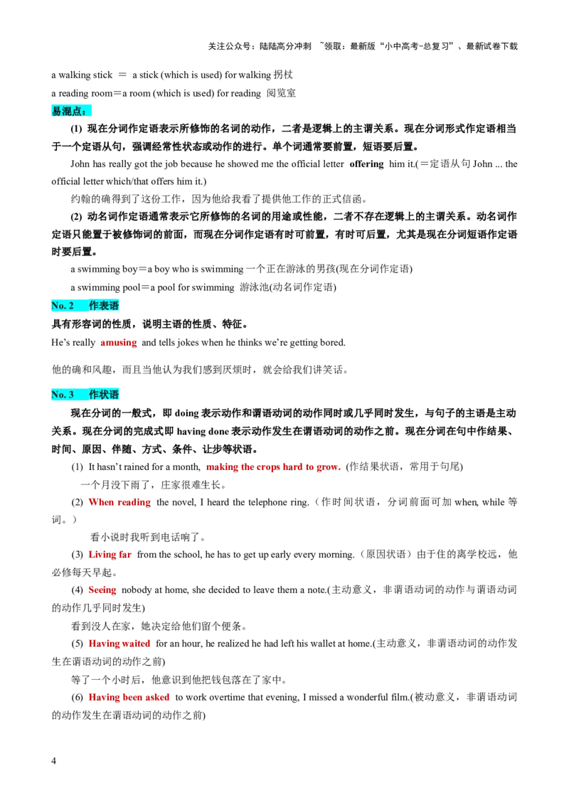 第06讲非谓语动词之分词（讲义）-2024年中考英语一轮复习讲练测（全国通用）（解析版）_02中考总复习（2026版更新中）_03-英语-中考总复习_2024年中考复习资料_一轮复习