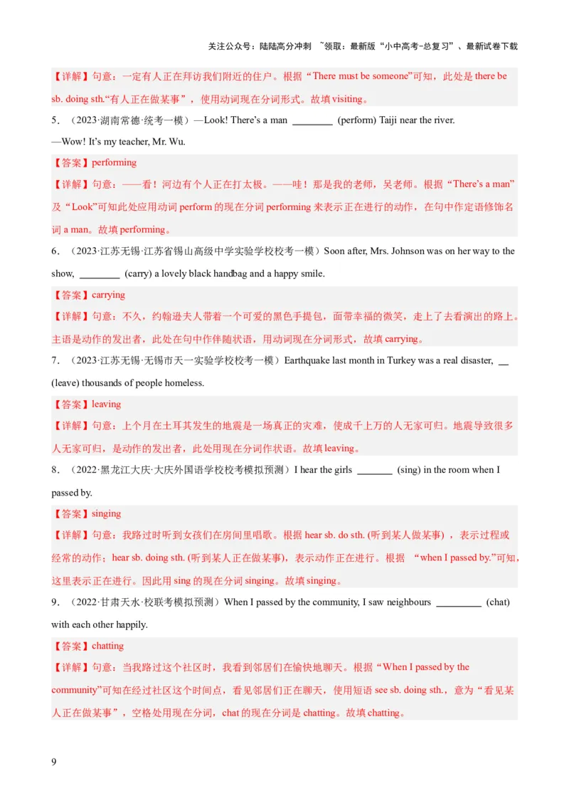 第06讲非谓语动词之分词（讲义）-2024年中考英语一轮复习讲练测（全国通用）（解析版）_02中考总复习（2026版更新中）_03-英语-中考总复习_2024年中考复习资料_一轮复习