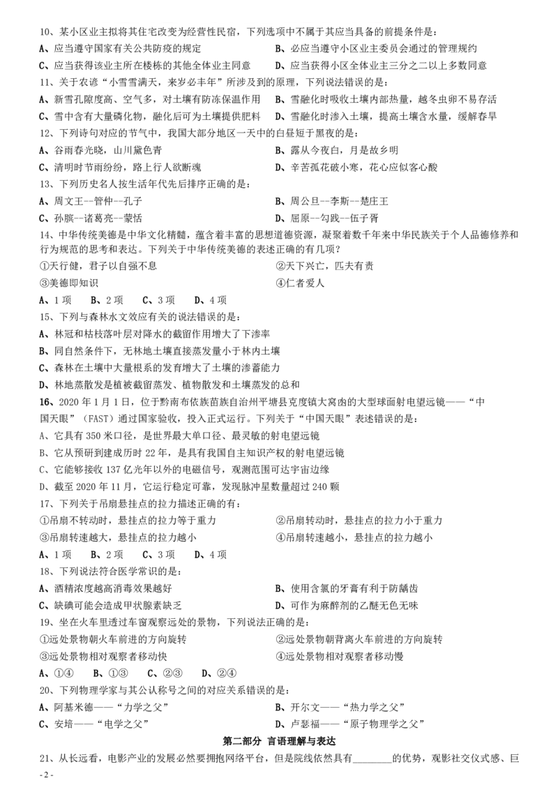 2021年0327海南公务员考试《行测》真题（1题暂缺）_34省+国考真题_34省考+国考pdf版推荐用这个版本_34省行测+申论真题pdf推荐用这个版本_海南公务员考试真题pdf版_题目