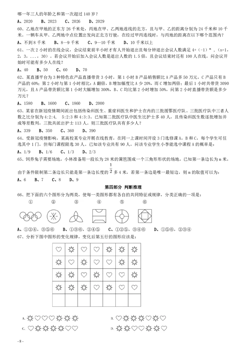 2021年0327海南公务员考试《行测》真题（1题暂缺）_34省+国考真题_34省考+国考pdf版推荐用这个版本_34省行测+申论真题pdf推荐用这个版本_海南公务员考试真题pdf版_题目