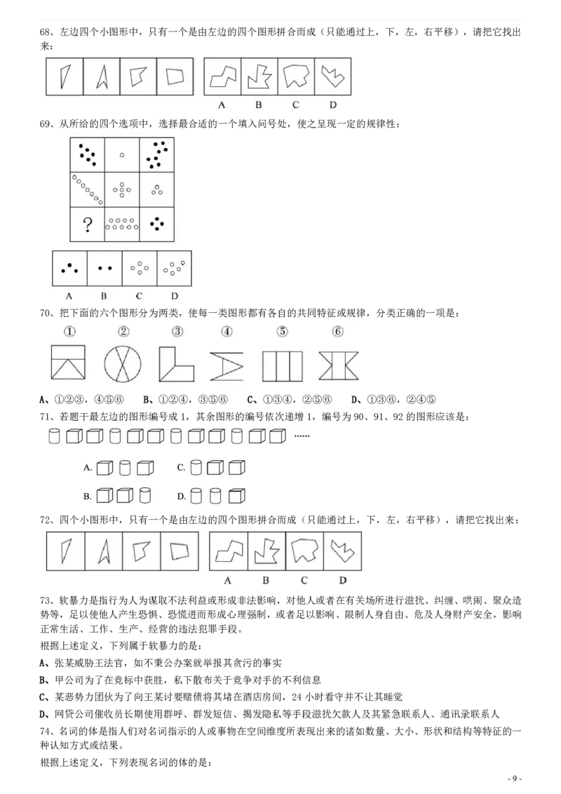 2021年0327海南公务员考试《行测》真题（1题暂缺）_34省+国考真题_34省考+国考pdf版推荐用这个版本_34省行测+申论真题pdf推荐用这个版本_海南公务员考试真题pdf版_题目