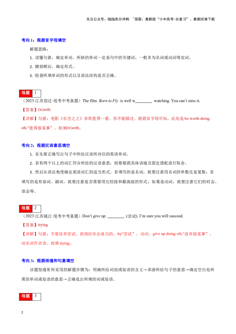 第16讲词汇运用(高考频词汇、单词变形、时态运用）（原卷版）_02中考总复习（2026版更新中）_03-英语-中考总复习_2024年中考复习资料_专项复习资料_完2024年中考英语学霸必刷子母题