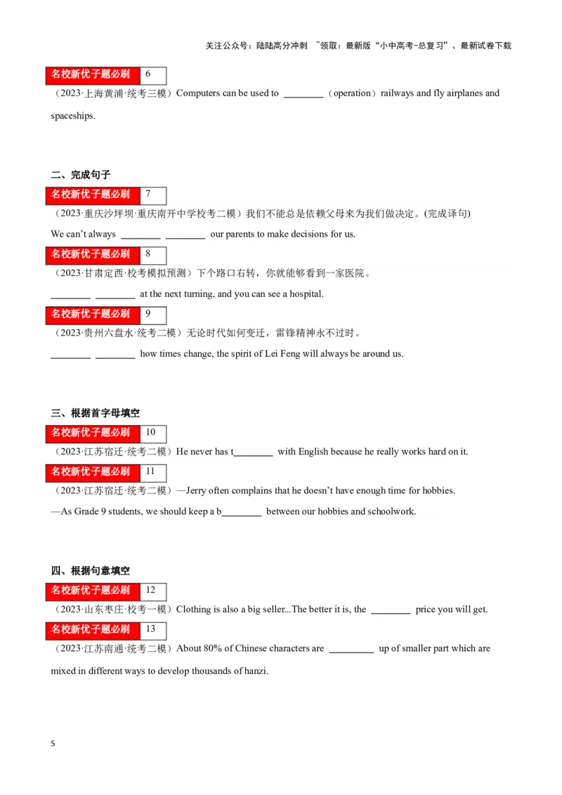 第16讲词汇运用(高考频词汇、单词变形、时态运用）（原卷版）_02中考总复习（2026版更新中）_03-英语-中考总复习_2024年中考复习资料_专项复习资料_完2024年中考英语学霸必刷子母题