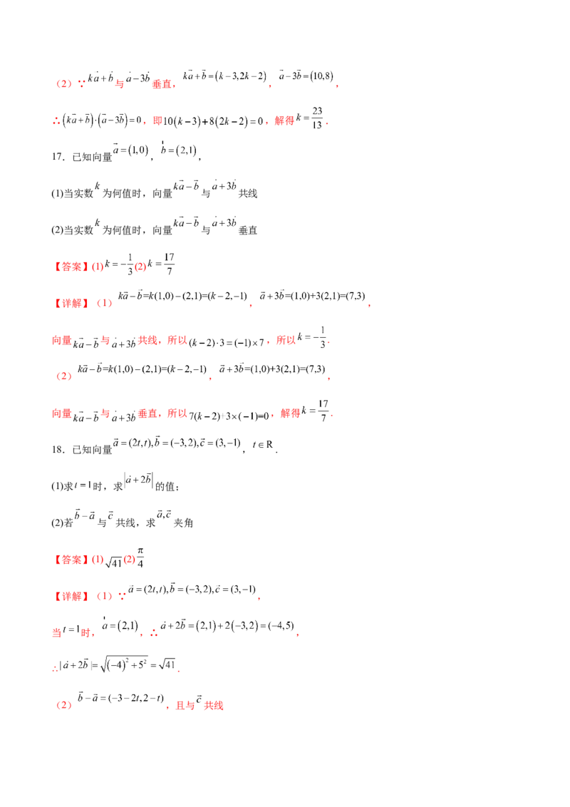 专题04向量运算的坐标表示（解析版）_2.2025数学总复习_2024年新高考资料_3.2024专项复习_计算训练2024年高考数学计算题型精练系列（新高考通用版）