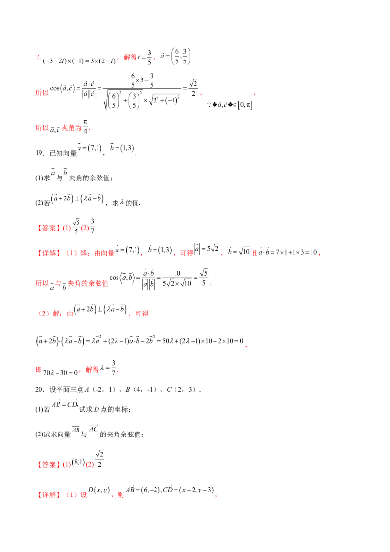 专题04向量运算的坐标表示（解析版）_2.2025数学总复习_2024年新高考资料_3.2024专项复习_计算训练2024年高考数学计算题型精练系列（新高考通用版）