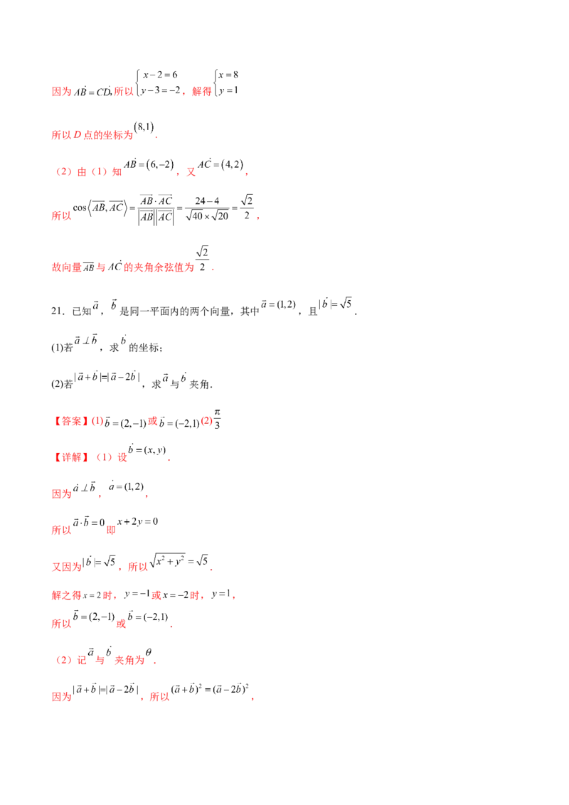 专题04向量运算的坐标表示（解析版）_2.2025数学总复习_2024年新高考资料_3.2024专项复习_计算训练2024年高考数学计算题型精练系列（新高考通用版）