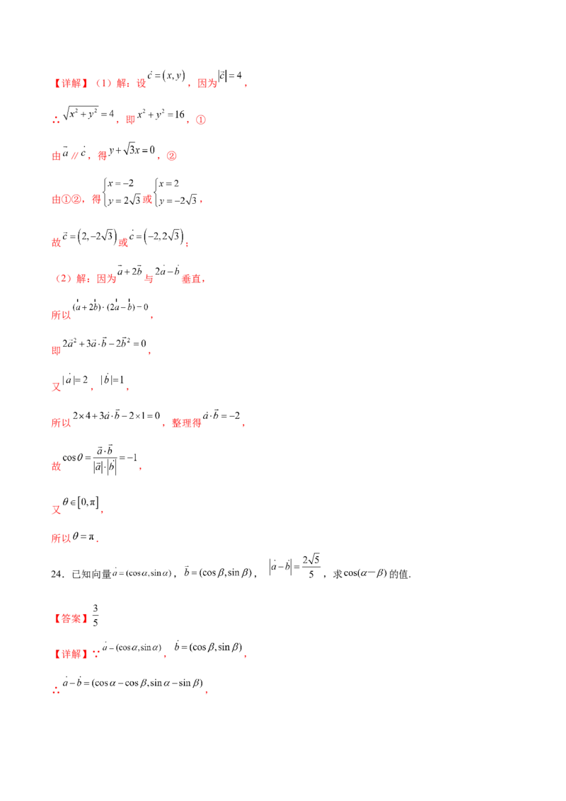 专题04向量运算的坐标表示（解析版）_2.2025数学总复习_2024年新高考资料_3.2024专项复习_计算训练2024年高考数学计算题型精练系列（新高考通用版）
