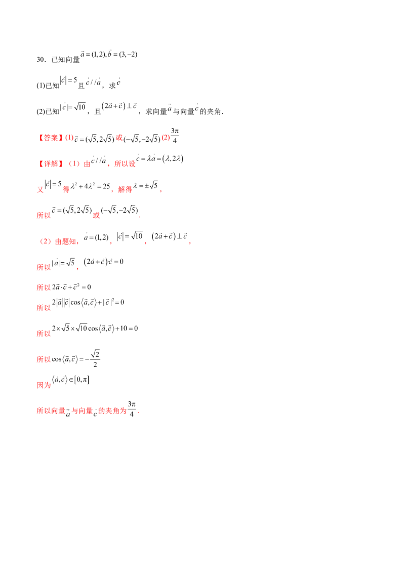 专题04向量运算的坐标表示（解析版）_2.2025数学总复习_2024年新高考资料_3.2024专项复习_计算训练2024年高考数学计算题型精练系列（新高考通用版）