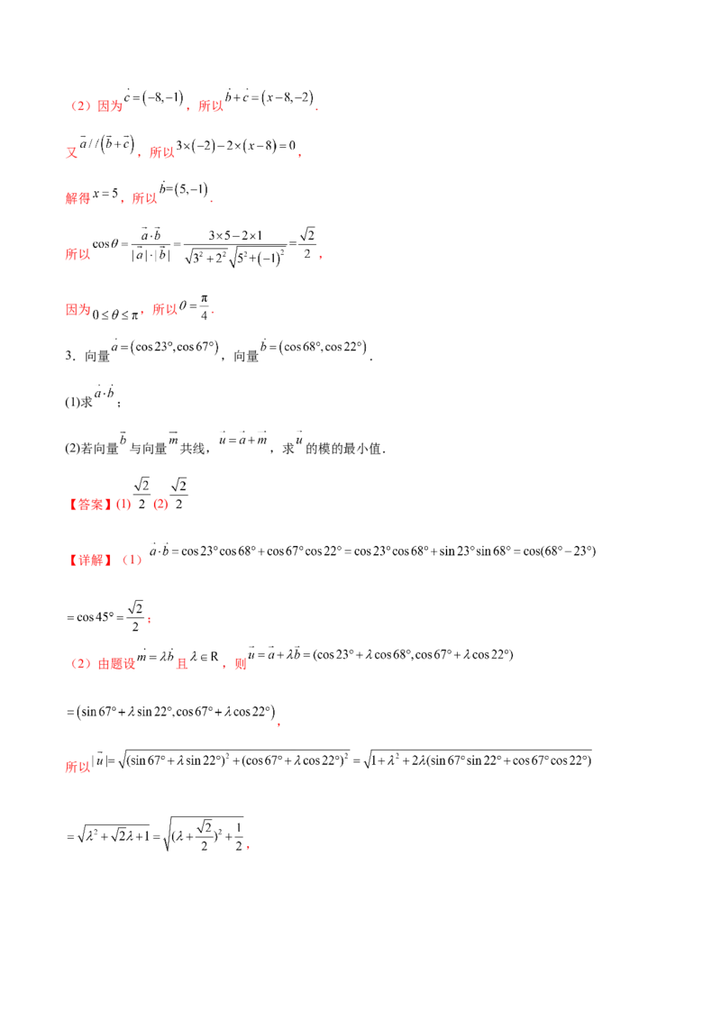 专题04向量运算的坐标表示（解析版）_2.2025数学总复习_2024年新高考资料_3.2024专项复习_计算训练2024年高考数学计算题型精练系列（新高考通用版）