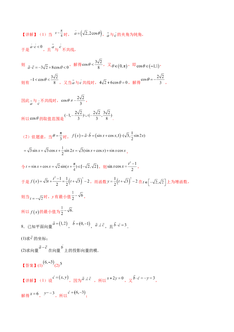 专题04向量运算的坐标表示（解析版）_2.2025数学总复习_2024年新高考资料_3.2024专项复习_计算训练2024年高考数学计算题型精练系列（新高考通用版）