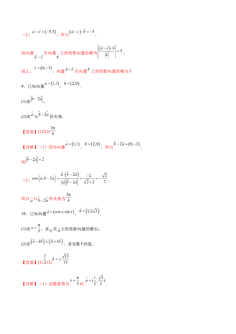专题04向量运算的坐标表示（解析版）_2.2025数学总复习_2024年新高考资料_3.2024专项复习_计算训练2024年高考数学计算题型精练系列（新高考通用版）