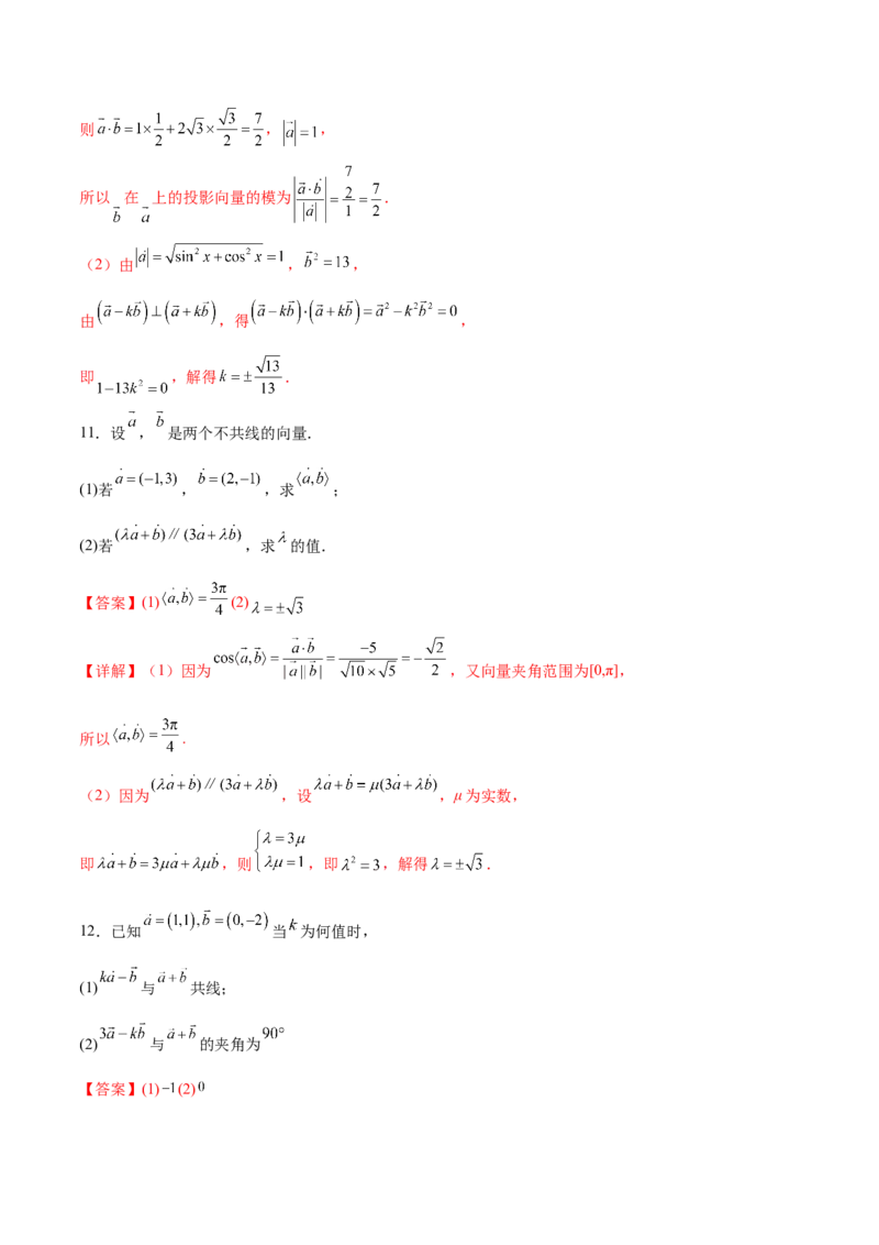 专题04向量运算的坐标表示（解析版）_2.2025数学总复习_2024年新高考资料_3.2024专项复习_计算训练2024年高考数学计算题型精练系列（新高考通用版）